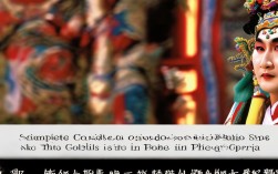 请问哪里可以下载到京剧白蛇传全集？资源是否完整无删减？