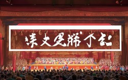 哪里能下载免费高清的戏曲全剧视频资源？