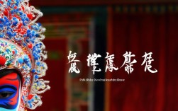 河北梆子戏曲化妆有何独特技巧与文化内涵？