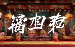 高清戏曲视频下载地址哪里能找到可靠正版资源？