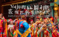 豫剧下四川有何故事？其艺术与地域特色如何？