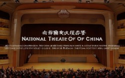 国家京剧院新任院长任命，背后有何考量与期待？