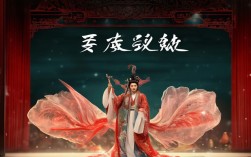 凤还朝流水京剧唱词诉何种情思与故事？