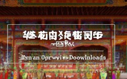 豫剧MP3免费下载哪里找？资源安全可靠吗？