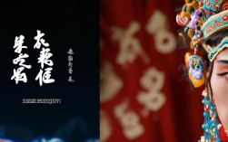 豫剧孙明义2是续作还是新篇？有何独特艺术魅力？