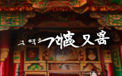 戏曲知识在艺术字中，如何展现传统戏曲的文化韵味与艺术魅力？
