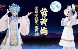 京剧嫦娥奔月对唱，嫦娥与谁月下对唱诉衷肠？