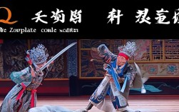 秦腔戏曲大全斩白袍