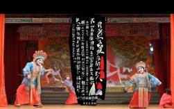 戏曲大全中豫剧丑戏的独特表演艺术与魅力是什么？