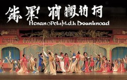 豫剧戏曲老电影下载，去哪里能找到高清完整版资源？