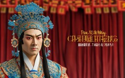 戏曲潘必正的图片