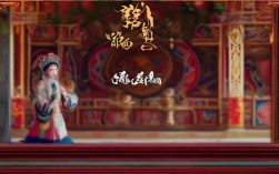 京剧秦香莲字幕如何助力观众理解传统戏曲故事？