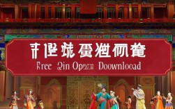 免费秦腔戏曲下载哪里找？安全可靠吗？