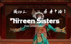京剧十三妹取材于哪部古典小说？