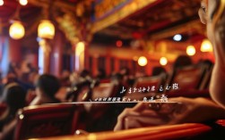 戏曲字幕为何能吸引全场女性观众共赏？