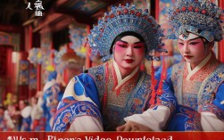 央视网京剧视频如何下载？资源获取途径有哪些？