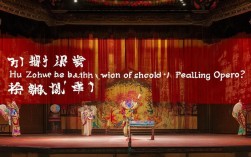 京剧扈家庄属于哪派