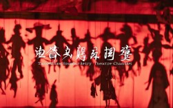 唐山皮影戏曲频道内容上如何传承与创新传统皮影戏曲有何特色？