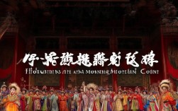 豫剧经典剧目花打朝传统演出共分为几场戏？