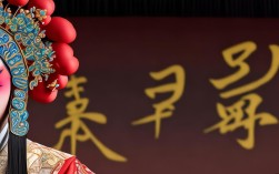 朱秉谦京剧演员的艺术生涯有何独特魅力？