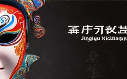 京剧小脸谱mp3