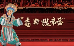 豫剧回龙传2谱是新谱系吗？有何独特之处？