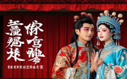 京剧元素情侣名怎么取？传统韵味如何融入昵称？