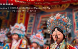 华为网盘豫剧全场戏有何独特魅力吸引戏迷？