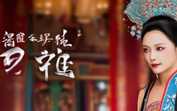 胡文阁演绎京剧大唐贵妃有何独特韵味？