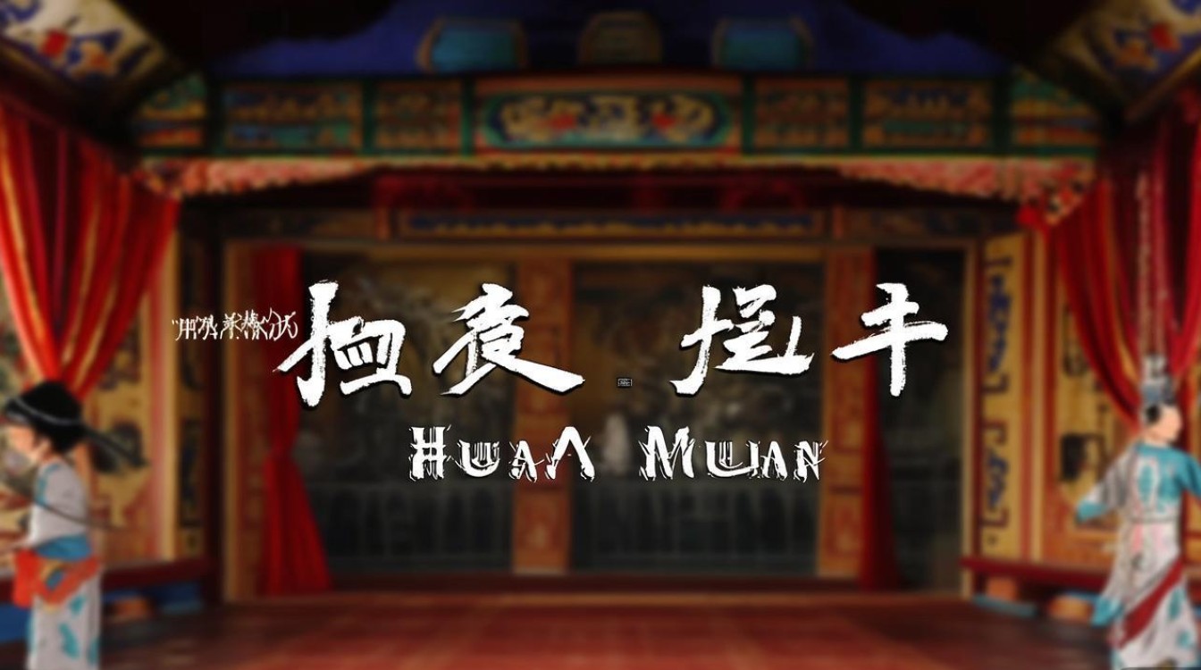 豫剧花木兰 电影下载