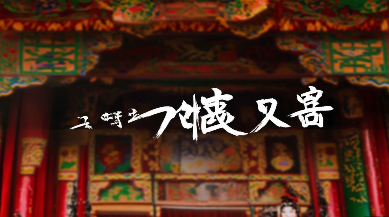 戏曲知识艺术字